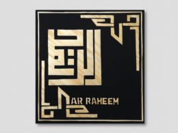 AR-RAHEEM - WHEAT STRAW ARTWORK - 16inx16in