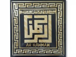 AR-RAHMAN - NAME OF ALLAH - WHEAT STRAW ARTWORK - 16inx16in