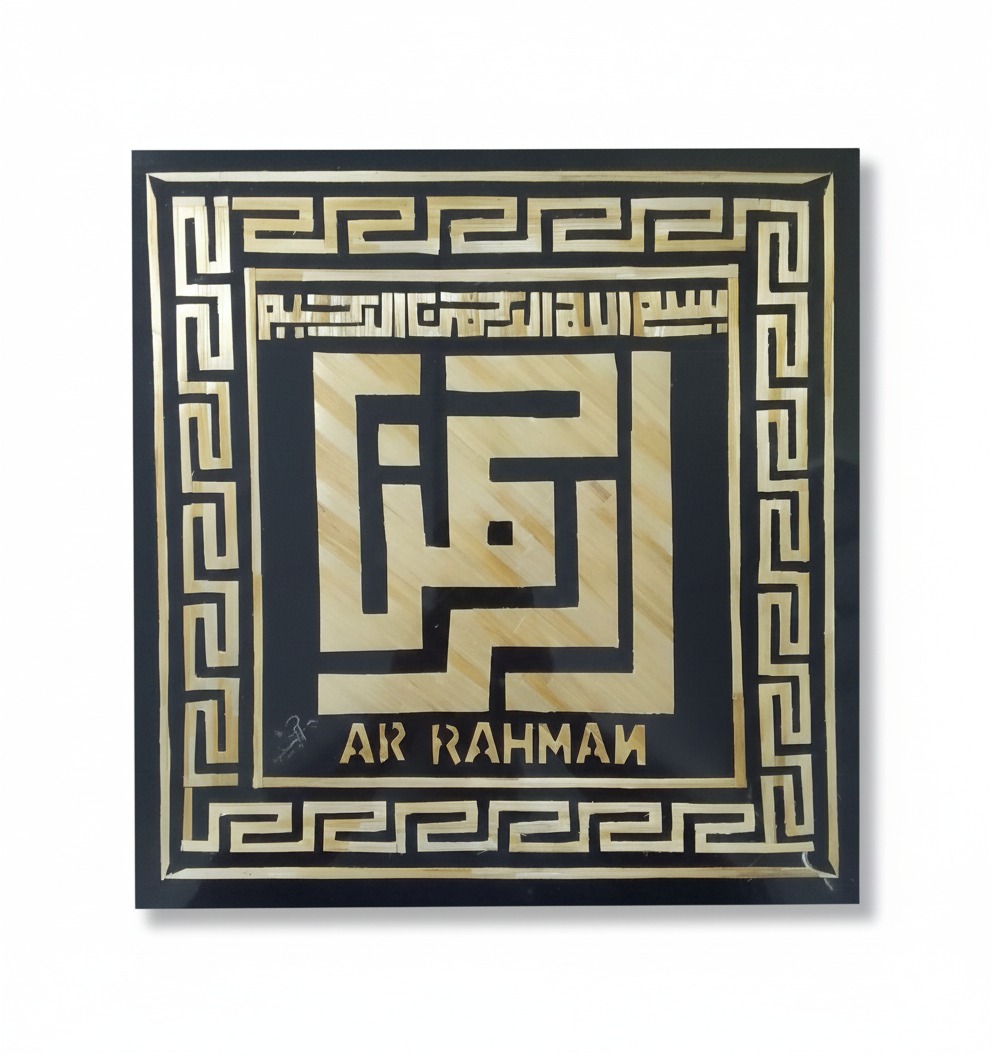 AR-RAHMAN - NAME OF ALLAH - WHEAT STRAW ARTWORK - 16inx16in